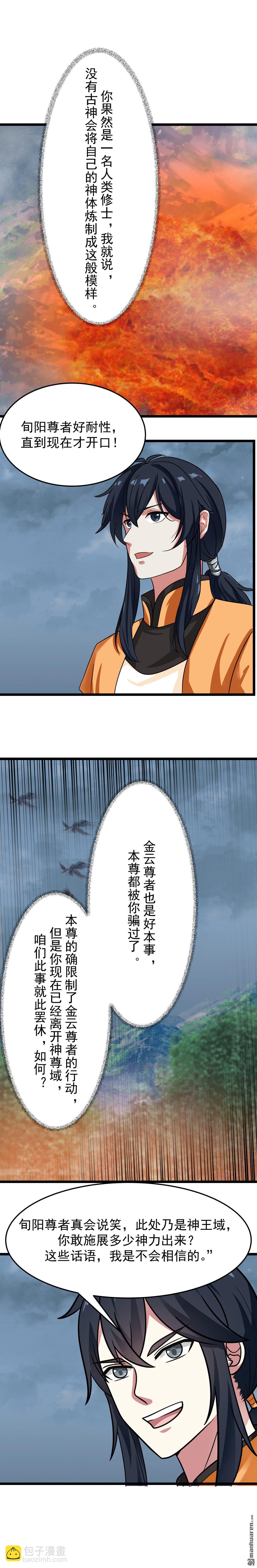 混沌丹神 - 第548回 陣法破 - 2