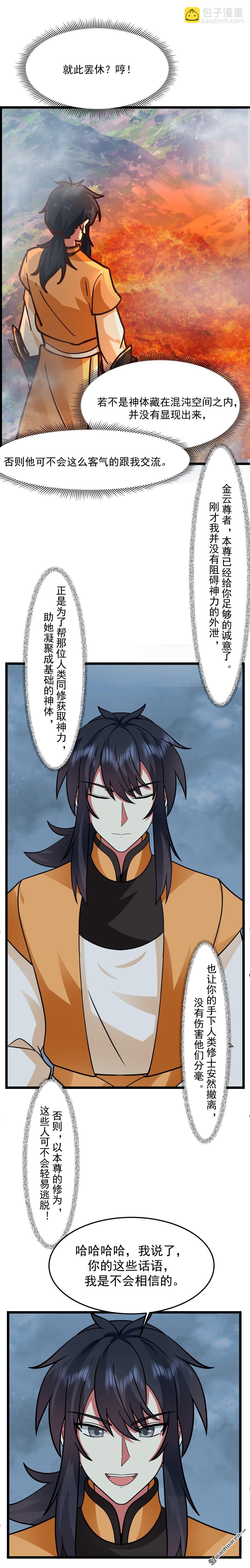 混沌丹神 - 第548回 陣法破 - 1