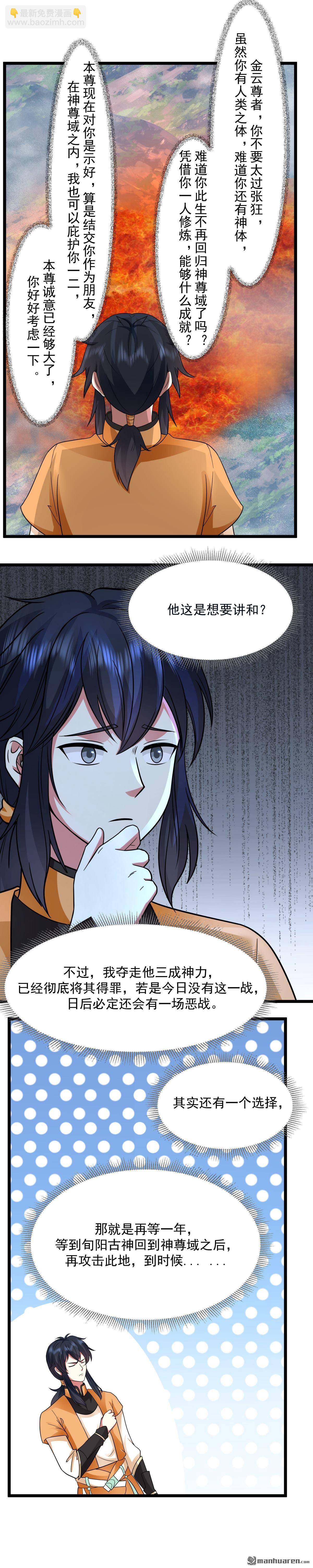 混沌丹神 - 第548回 陣法破 - 2