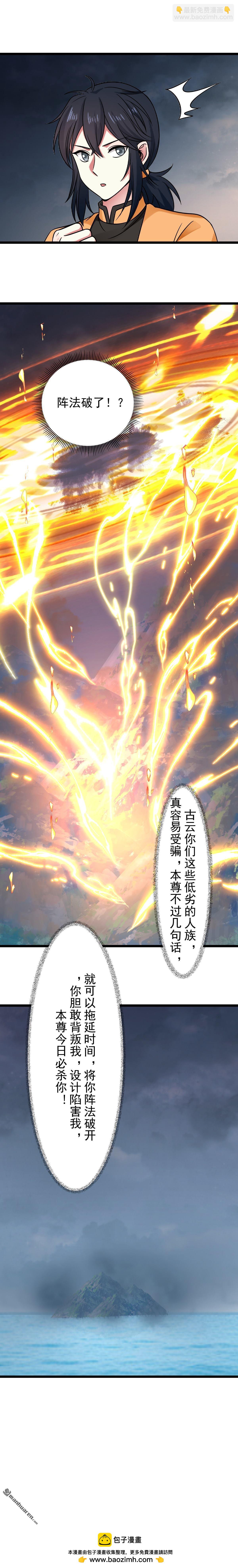 混沌丹神 - 第548回 陣法破 - 1