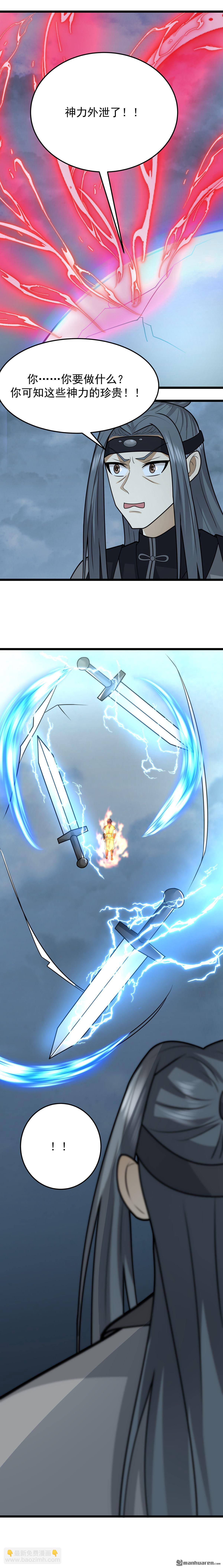 混沌丹神 - 第550回 神力外泄 - 1