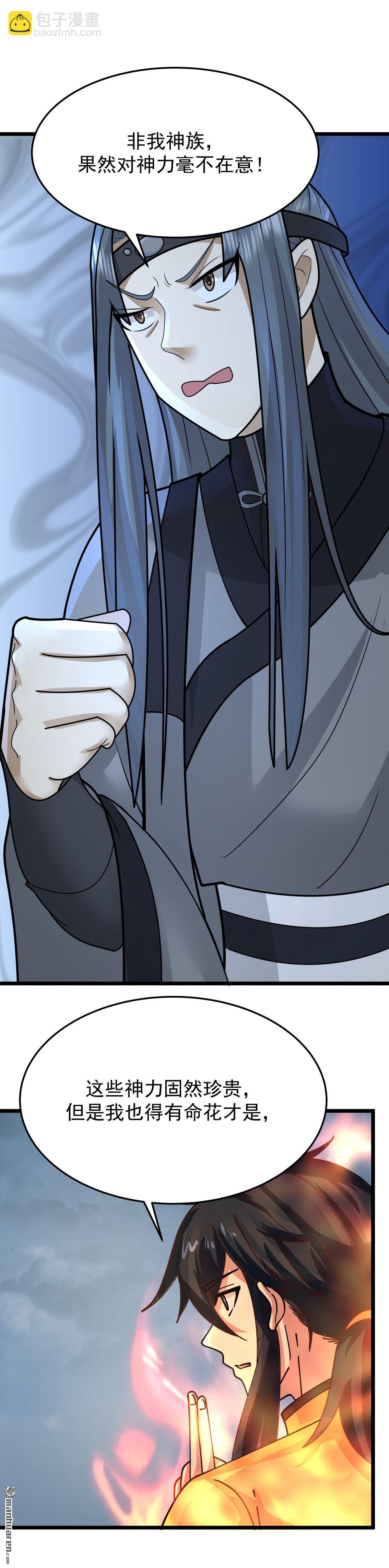 混沌丹神 - 第550回 神力外泄 - 1