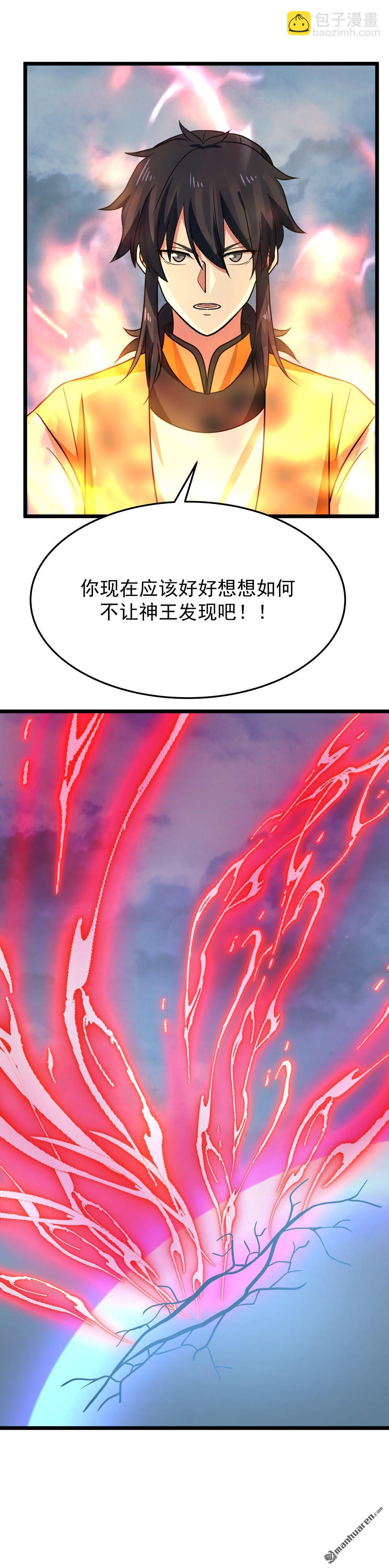 混沌丹神 - 第550回 神力外泄 - 2