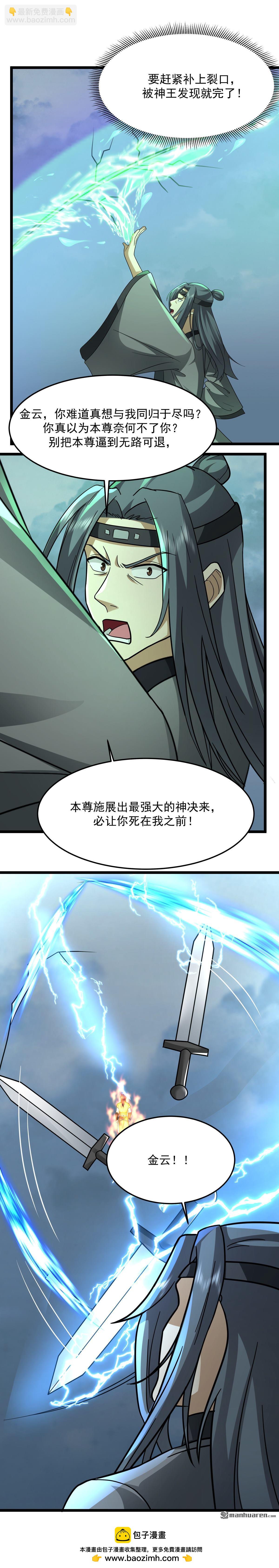 混沌丹神 - 第550回 神力外泄 - 2