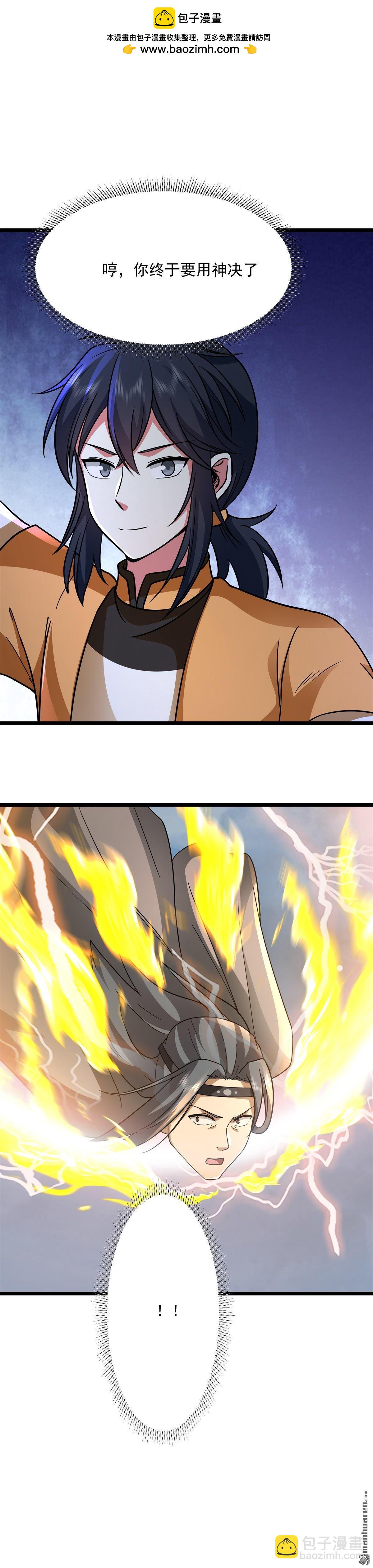 第551回 与天魔合作-第551话