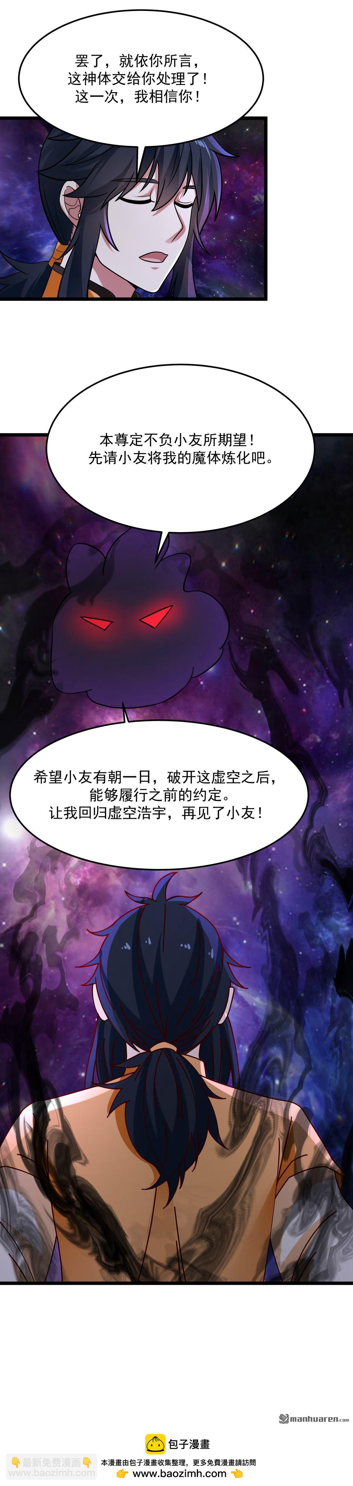 第551回 与天魔合作-第551话