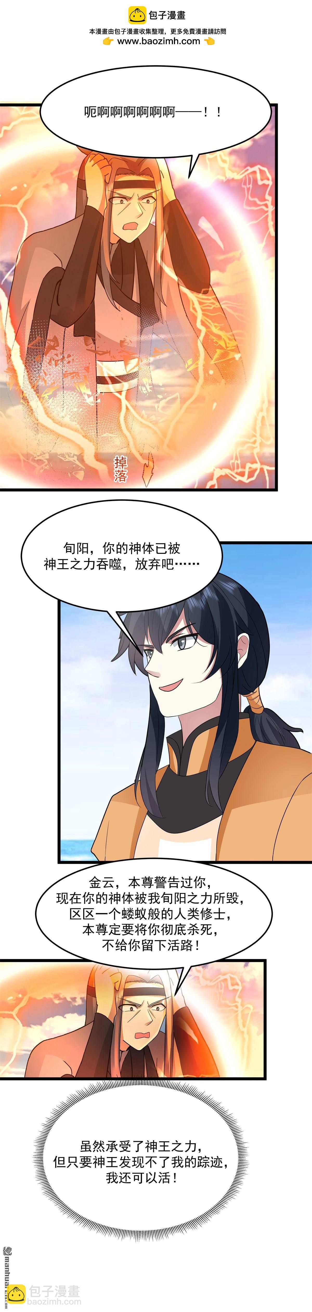 混沌丹神 - 第552回 破開神域 - 2