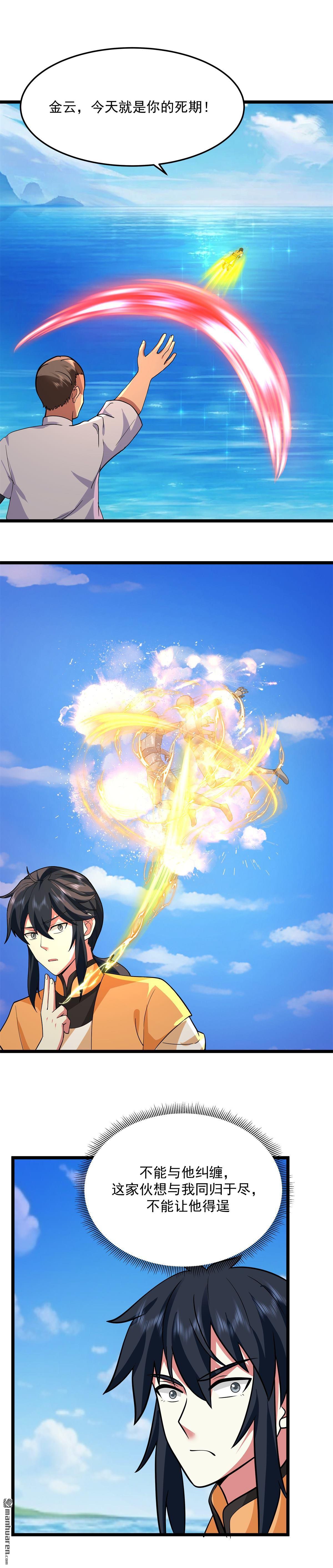 混沌丹神 - 第554回 盡力擺脫旬陽 - 1