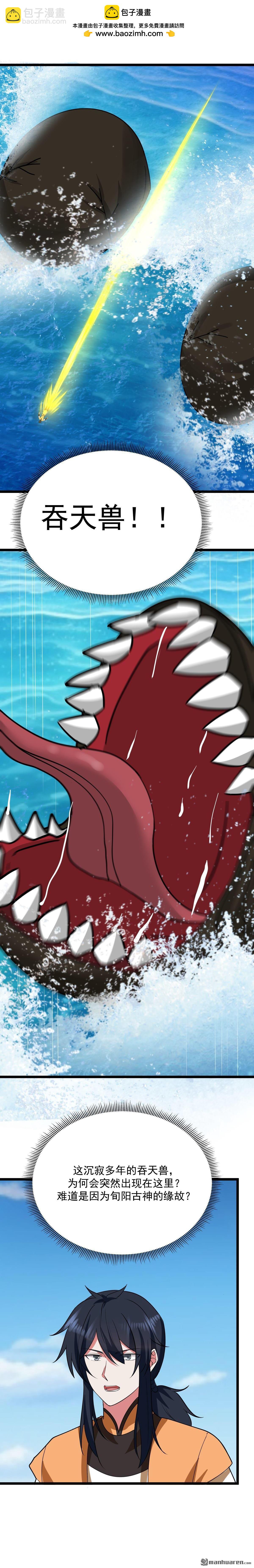 混沌丹神 - 第554回 盡力擺脫旬陽 - 2