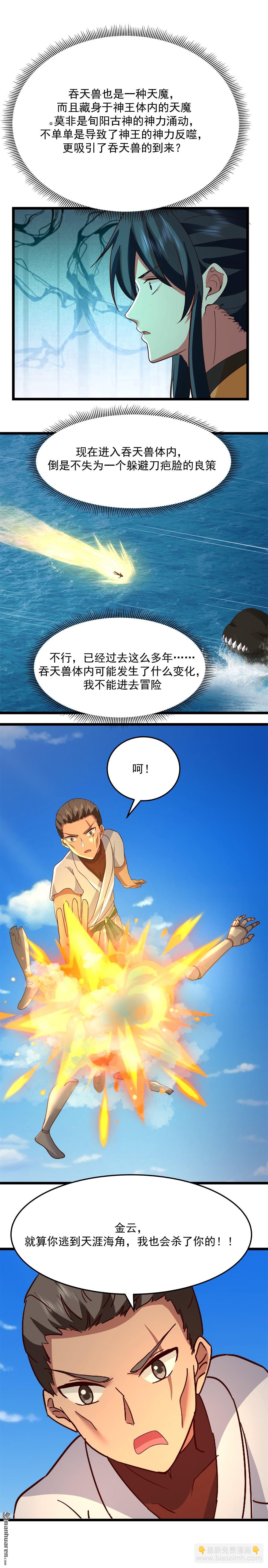 混沌丹神 - 第554回 盡力擺脫旬陽 - 1