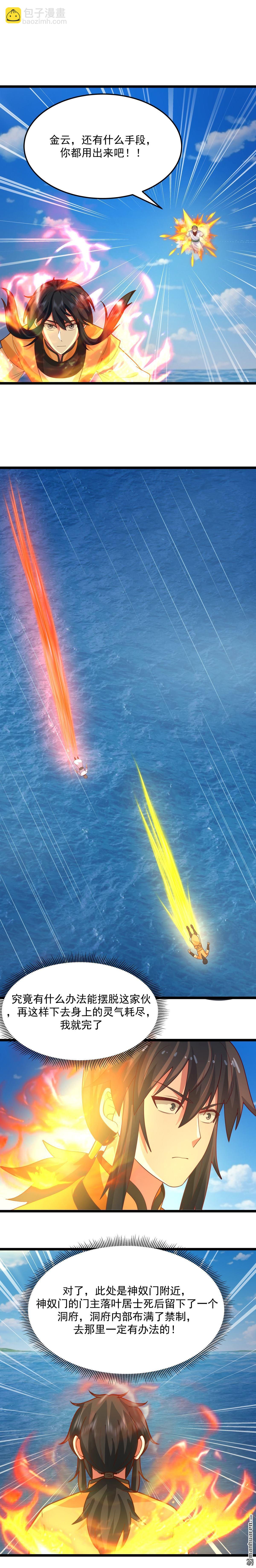 混沌丹神 - 第554回 盡力擺脫旬陽 - 2