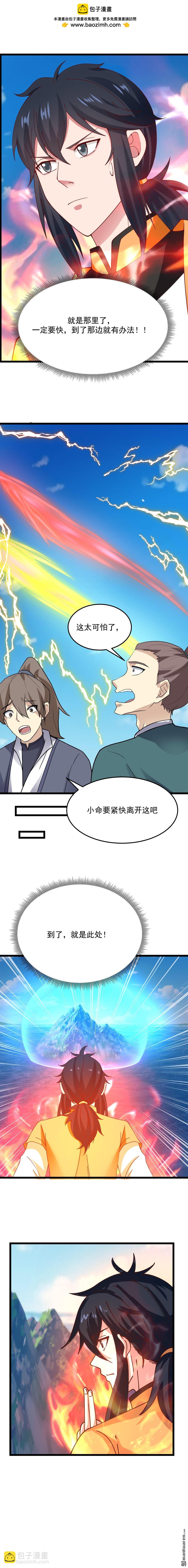 混沌丹神 - 第554回 盡力擺脫旬陽 - 1