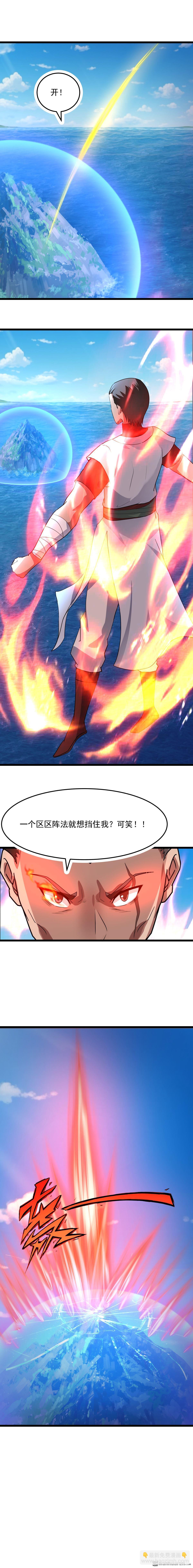 混沌丹神 - 第554回 盡力擺脫旬陽 - 2