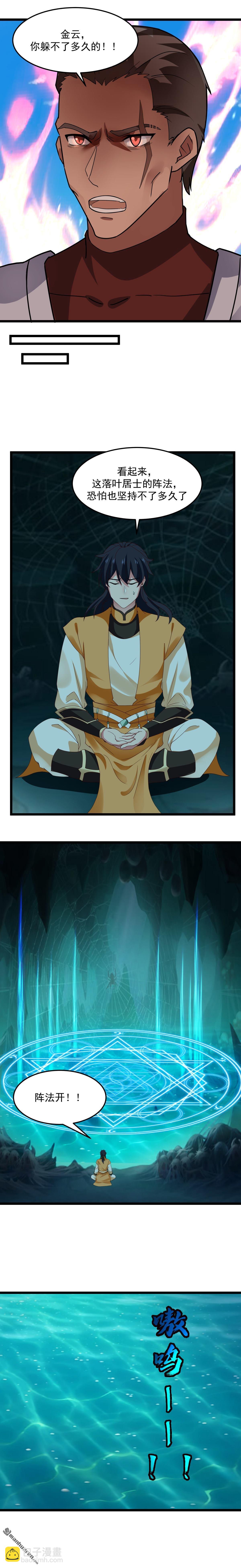 混沌丹神 - 第554回 盡力擺脫旬陽 - 1