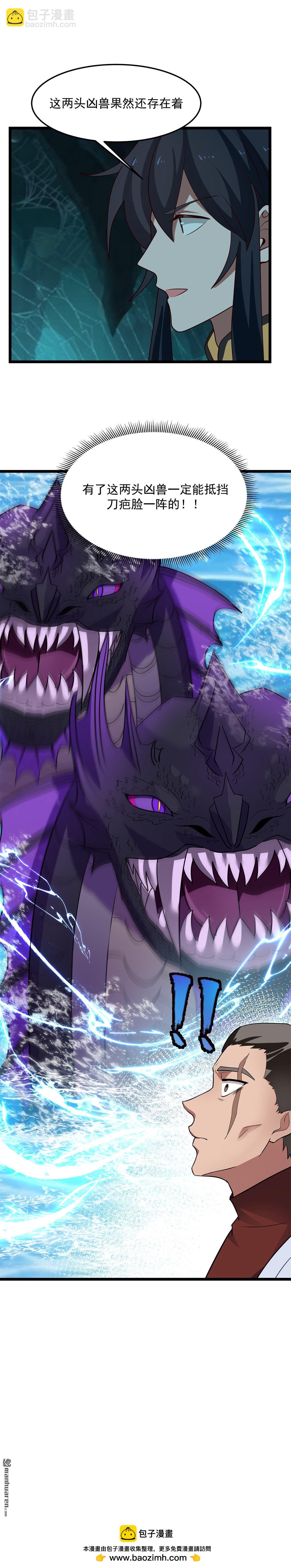 混沌丹神 - 第554回 盡力擺脫旬陽 - 2