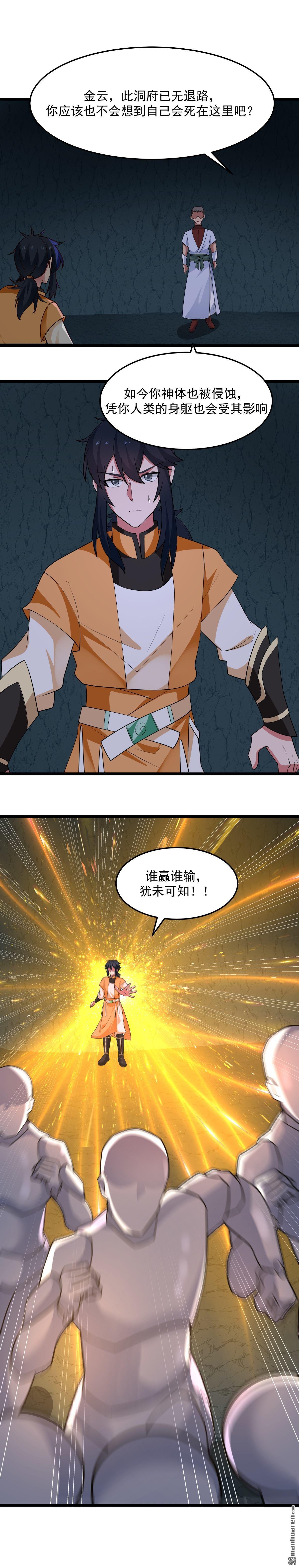 混沌丹神 - 第556回 危機！危機！ - 1