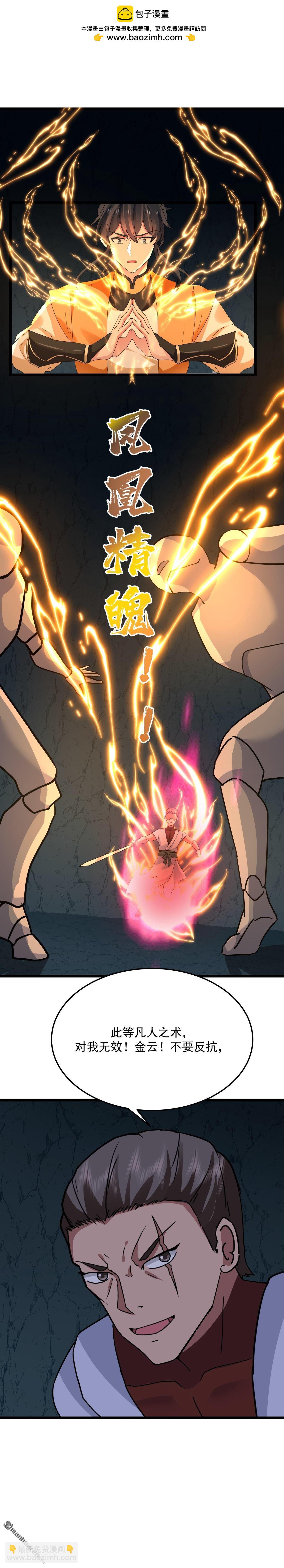 混沌丹神 - 第556回 危機！危機！ - 1