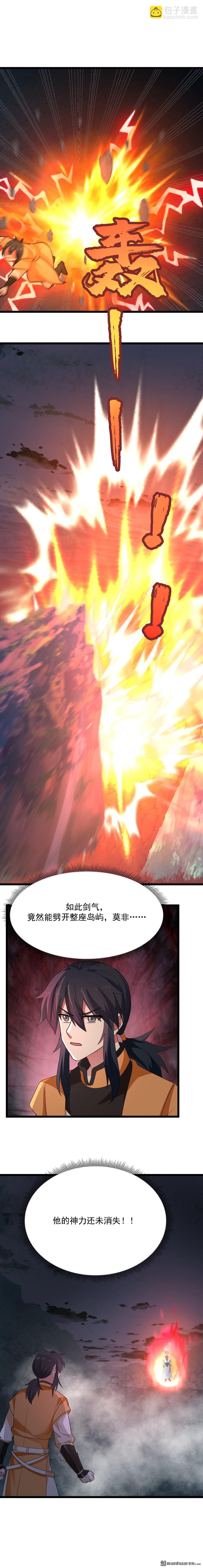 混沌丹神 - 第556回 危機！危機！ - 1