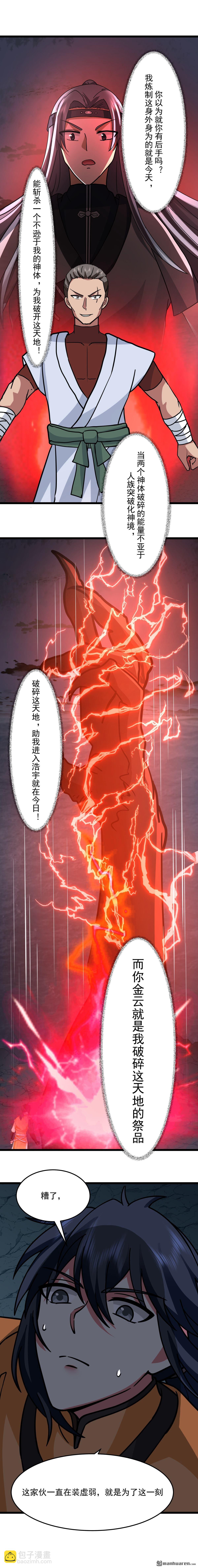 混沌丹神 - 第556回 危機！危機！ - 2