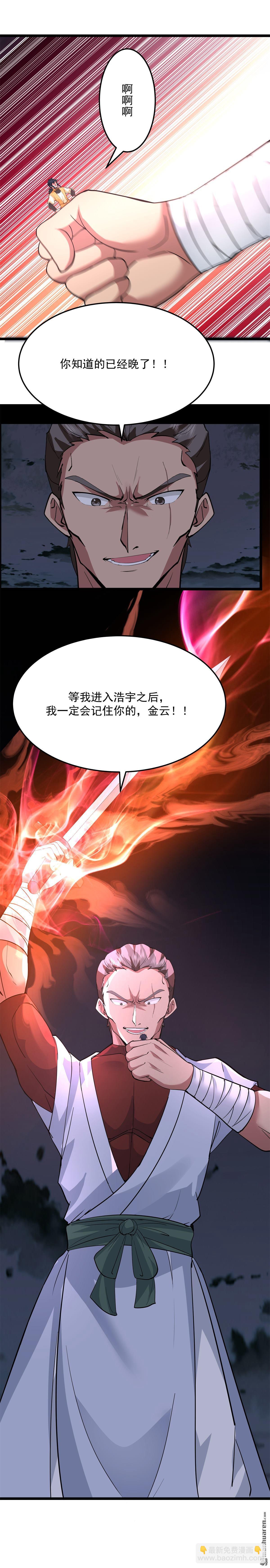 混沌丹神 - 第556回 危機！危機！ - 1