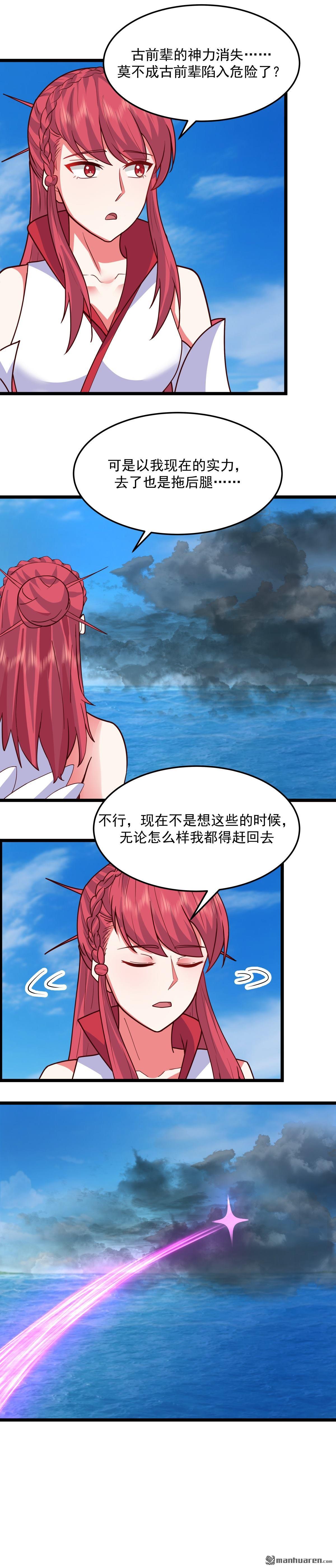 混沌丹神 - 第557回 最後一絲神力 - 1