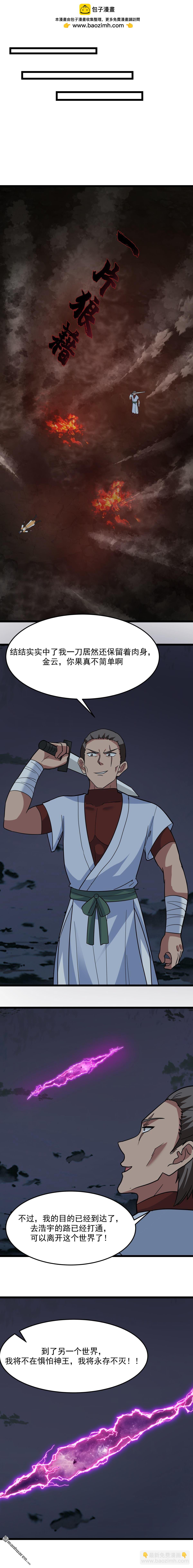 混沌丹神 - 第557回 最後一絲神力 - 2