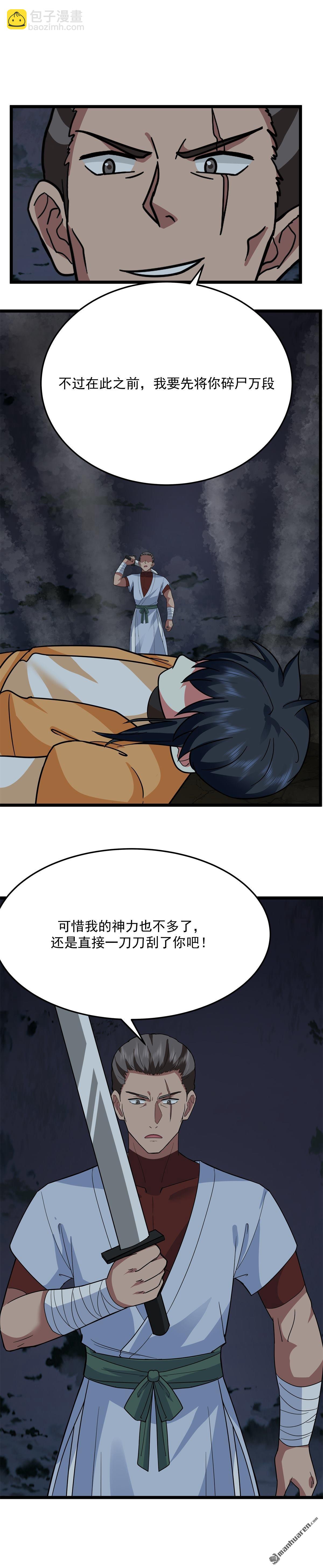 混沌丹神 - 第557回 最後一絲神力 - 1