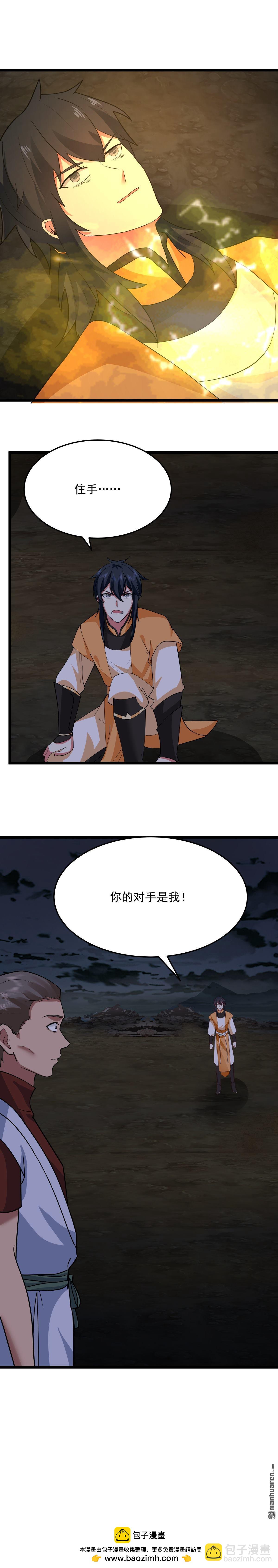 混沌丹神 - 第557回 最後一絲神力 - 2