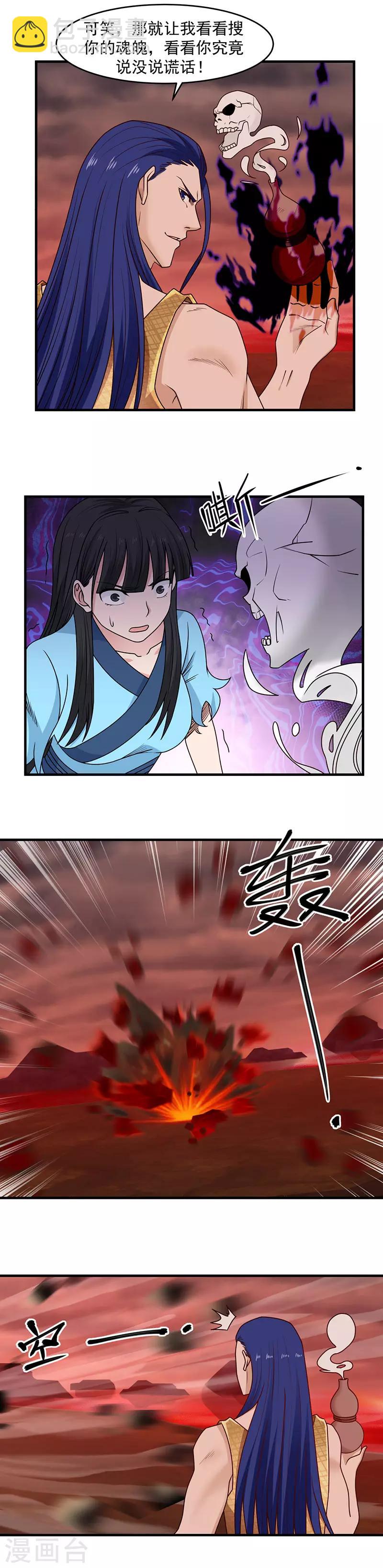 混沌丹神 - 第57話 這一劍還你 - 2