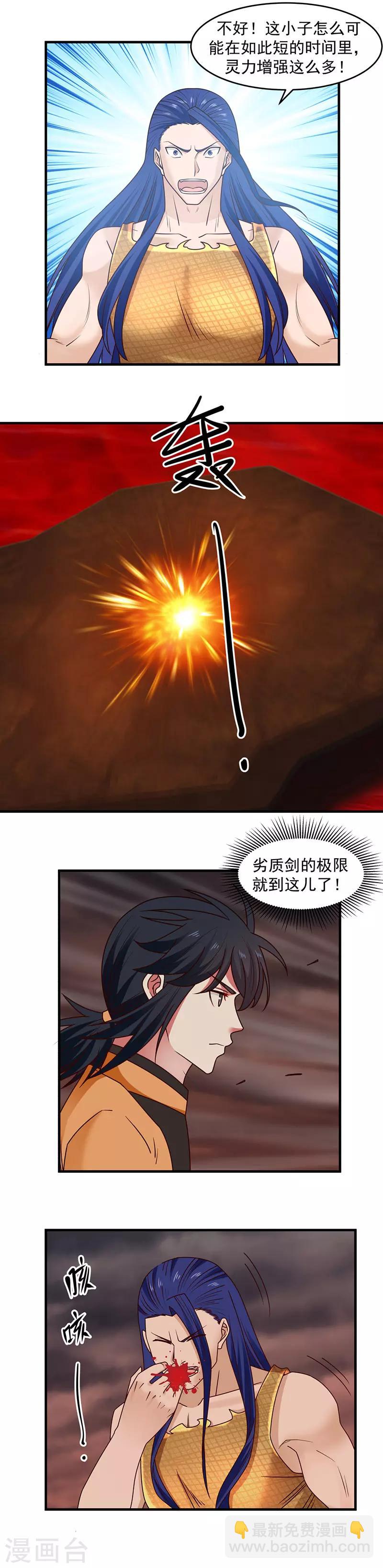 混沌丹神 - 第57話 這一劍還你 - 1