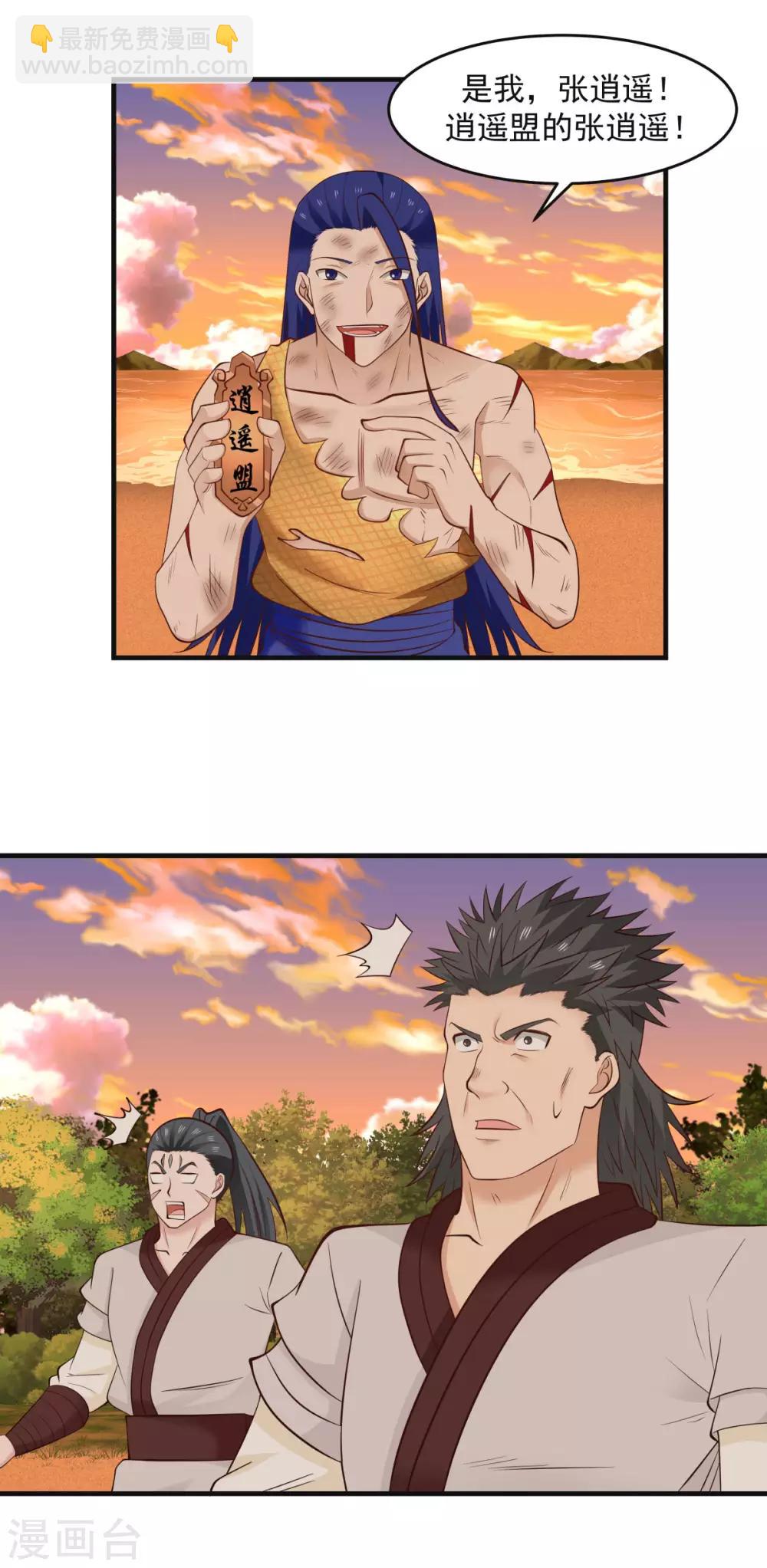 混沌丹神 - 第59話 求救 - 2