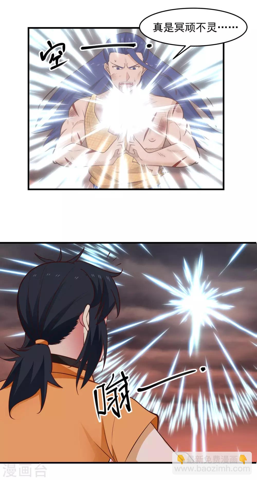 混沌丹神 - 第59話 求救 - 4