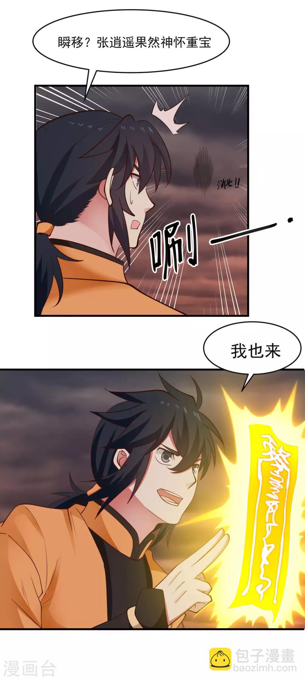 混沌丹神 - 第59話 求救 - 1