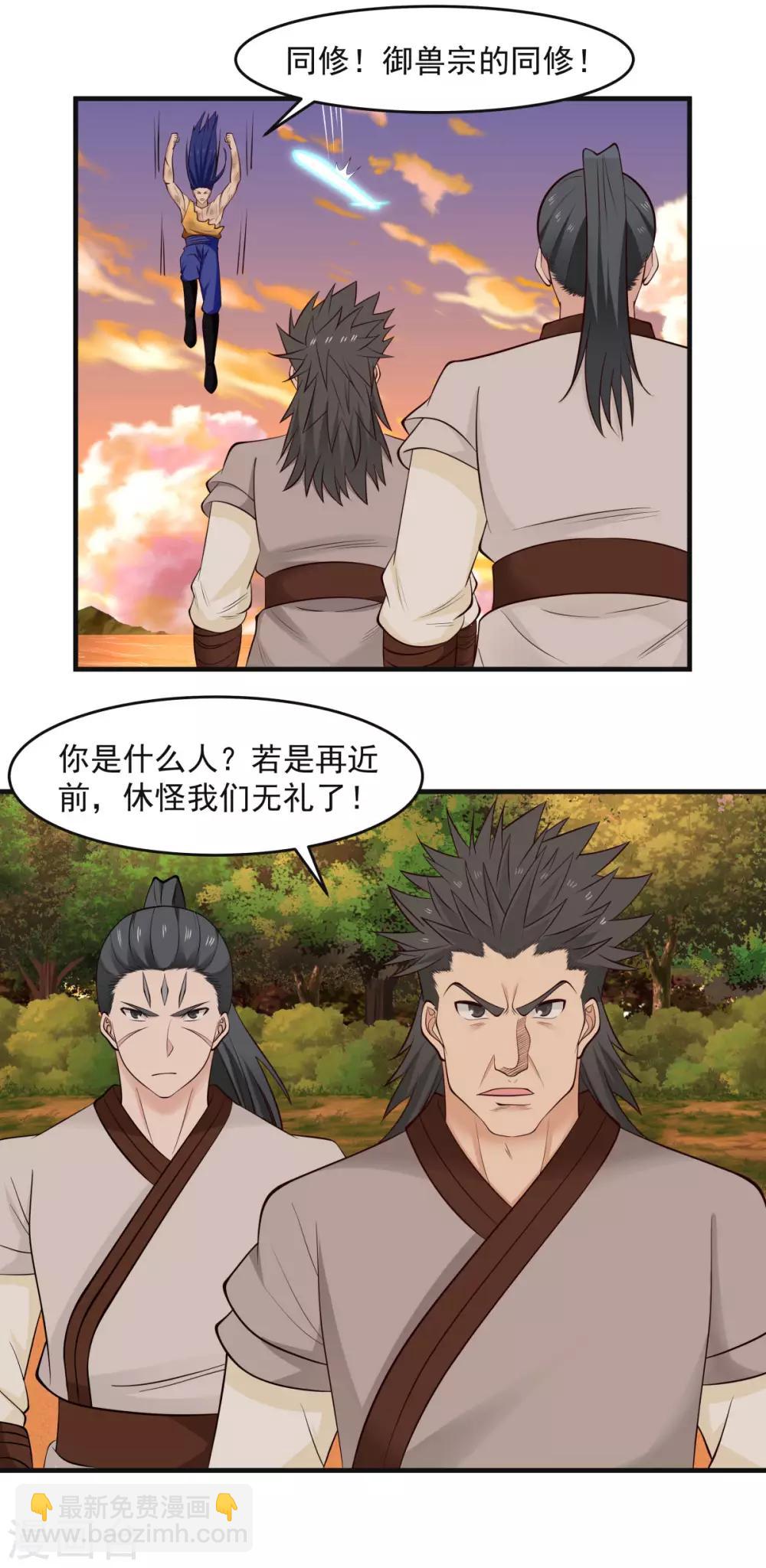 混沌丹神 - 第59話 求救 - 1