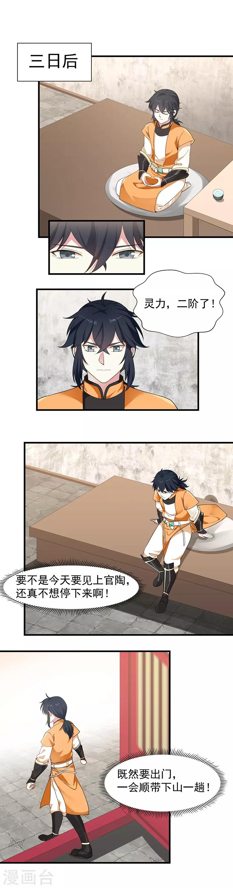 混沌丹神 - 第7話 青城山 - 1