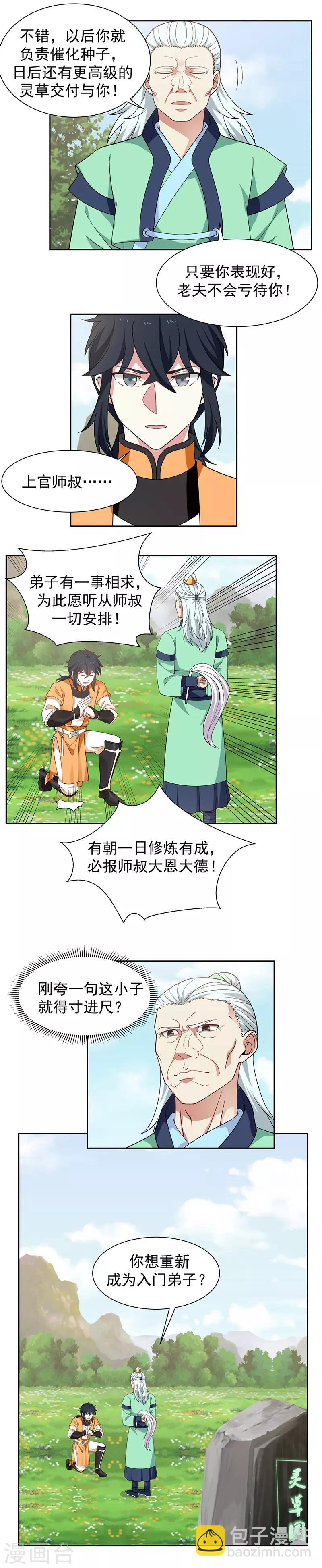 混沌丹神 - 第7話 青城山 - 1