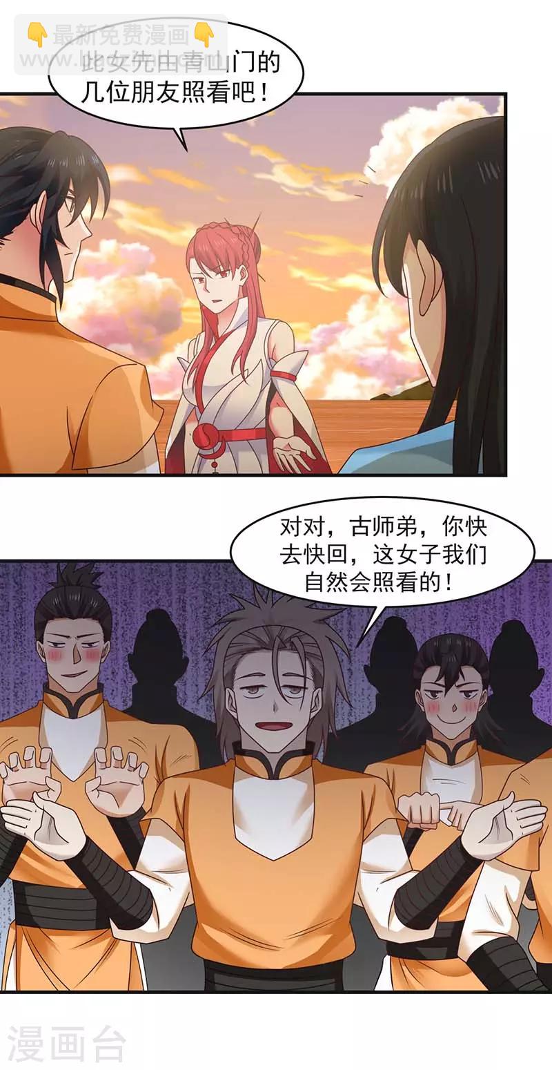 混沌丹神 - 第63話 吞天獸 - 2