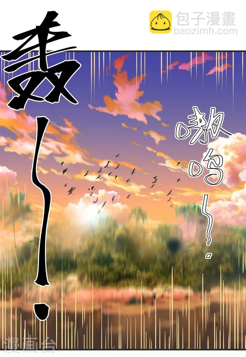 混沌丹神 - 第65話 不好的預感 - 2