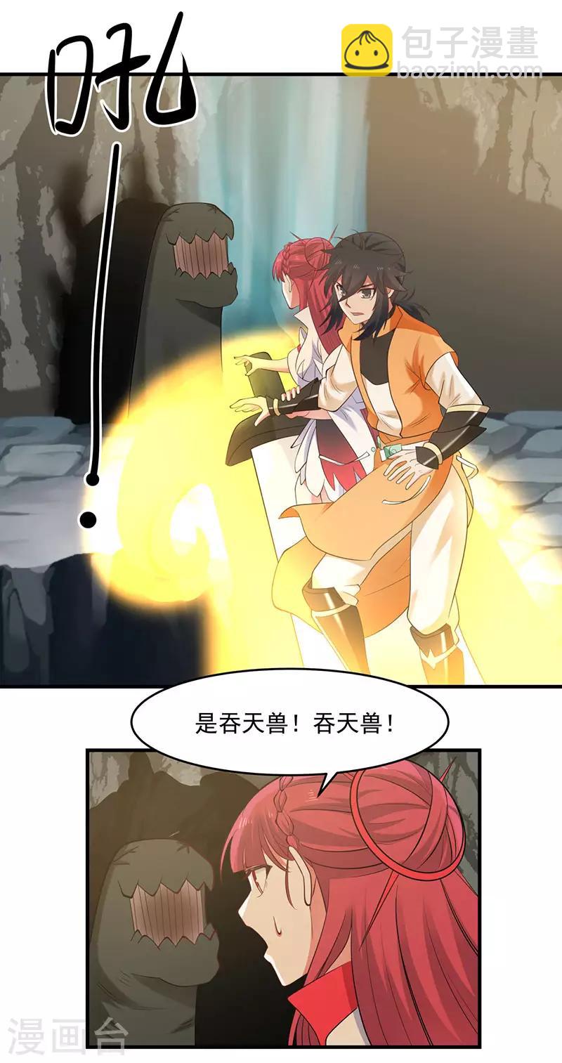 混沌丹神 - 第65話 不好的預感 - 4