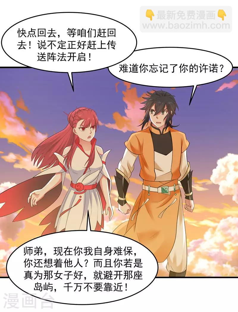 混沌丹神 - 第65話 不好的預感 - 5