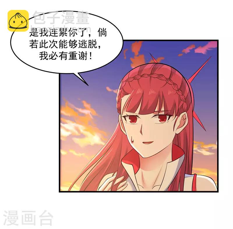 混沌丹神 - 第65話 不好的預感 - 2