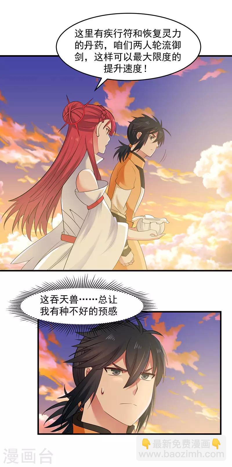 混沌丹神 - 第65話 不好的預感 - 3