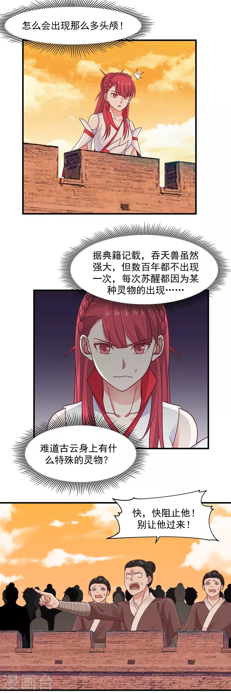 混沌丹神 - 第67話 生死時刻 - 1