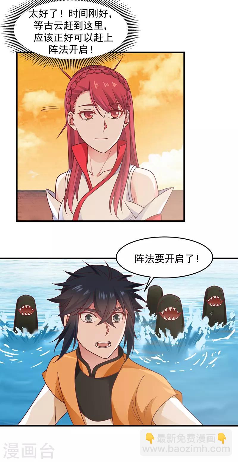 混沌丹神 - 第67話 生死時刻 - 4