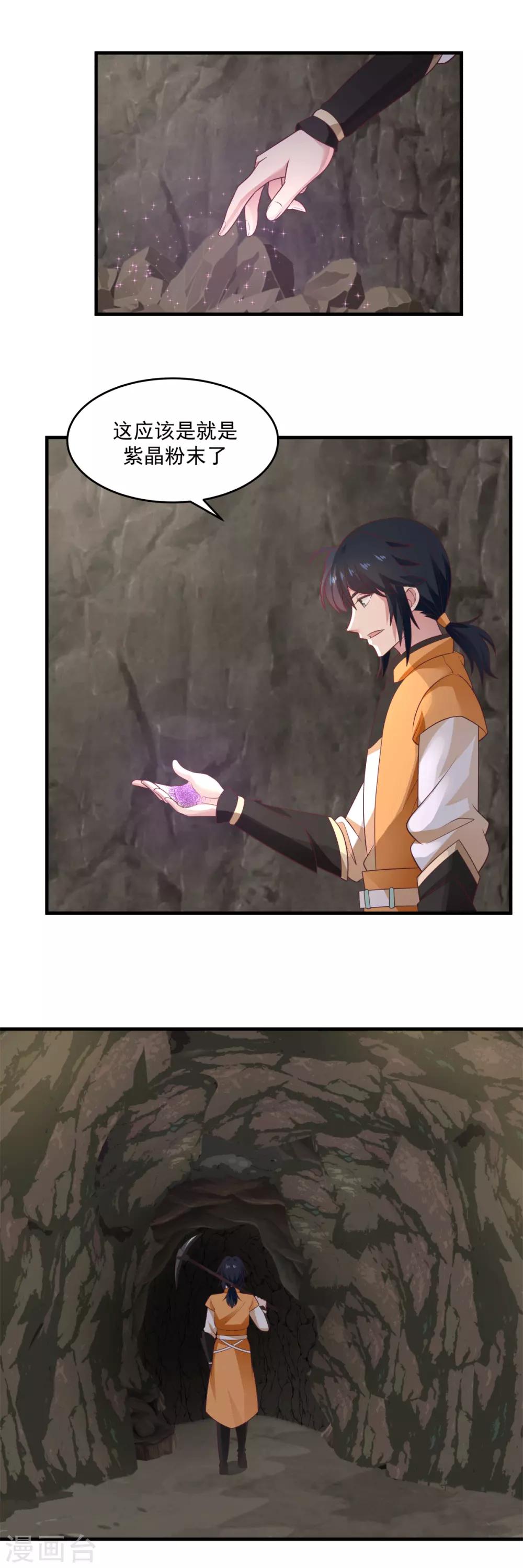 混沌丹神 - 第71話 紫金老祖 - 1