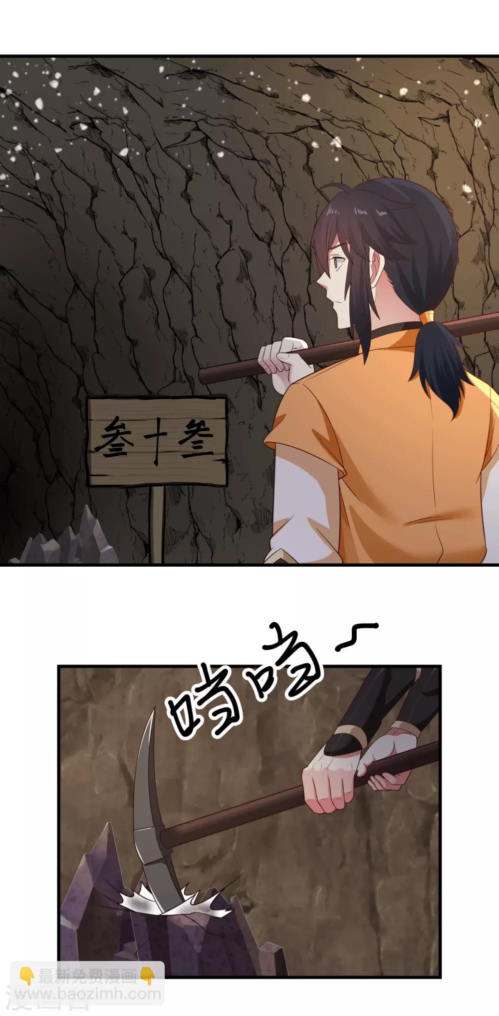 混沌丹神 - 第71話 紫金老祖 - 3