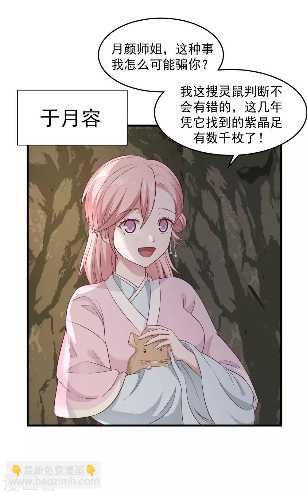 混沌丹神 - 第71話 紫金老祖 - 1