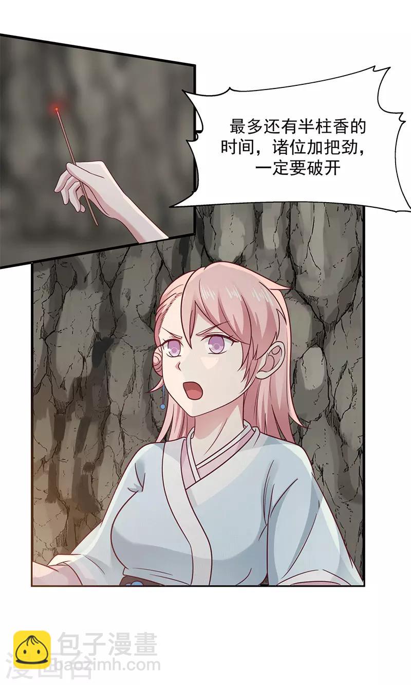 混沌丹神 - 第73話 破開牆壁 - 4