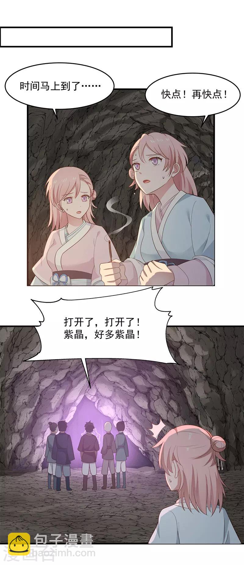 混沌丹神 - 第73話 破開牆壁 - 1