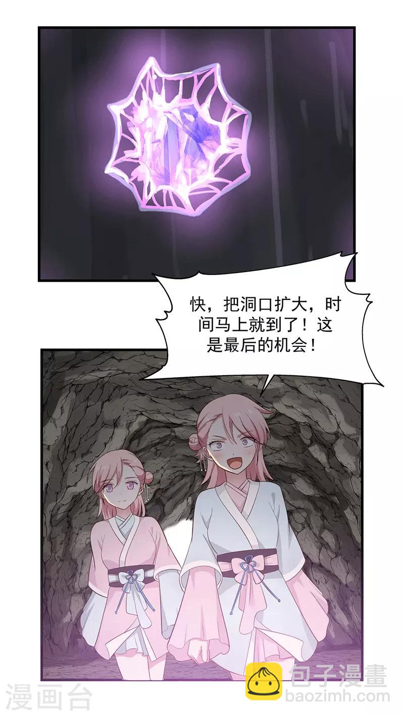 混沌丹神 - 第73話 破開牆壁 - 2